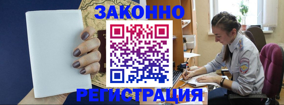 прописка в Волжске