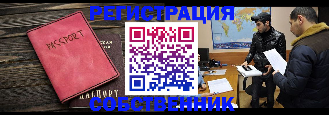 прописка иностранных граждан в Волжске