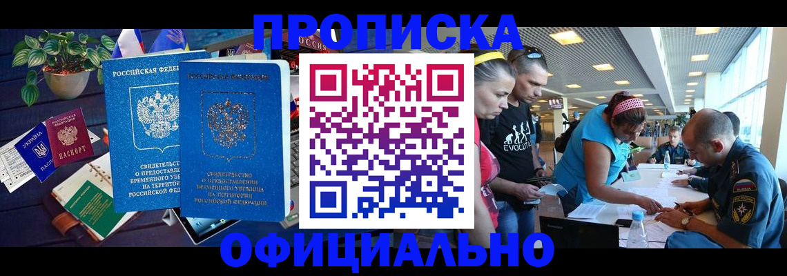 временная регистрация купить в Волжске